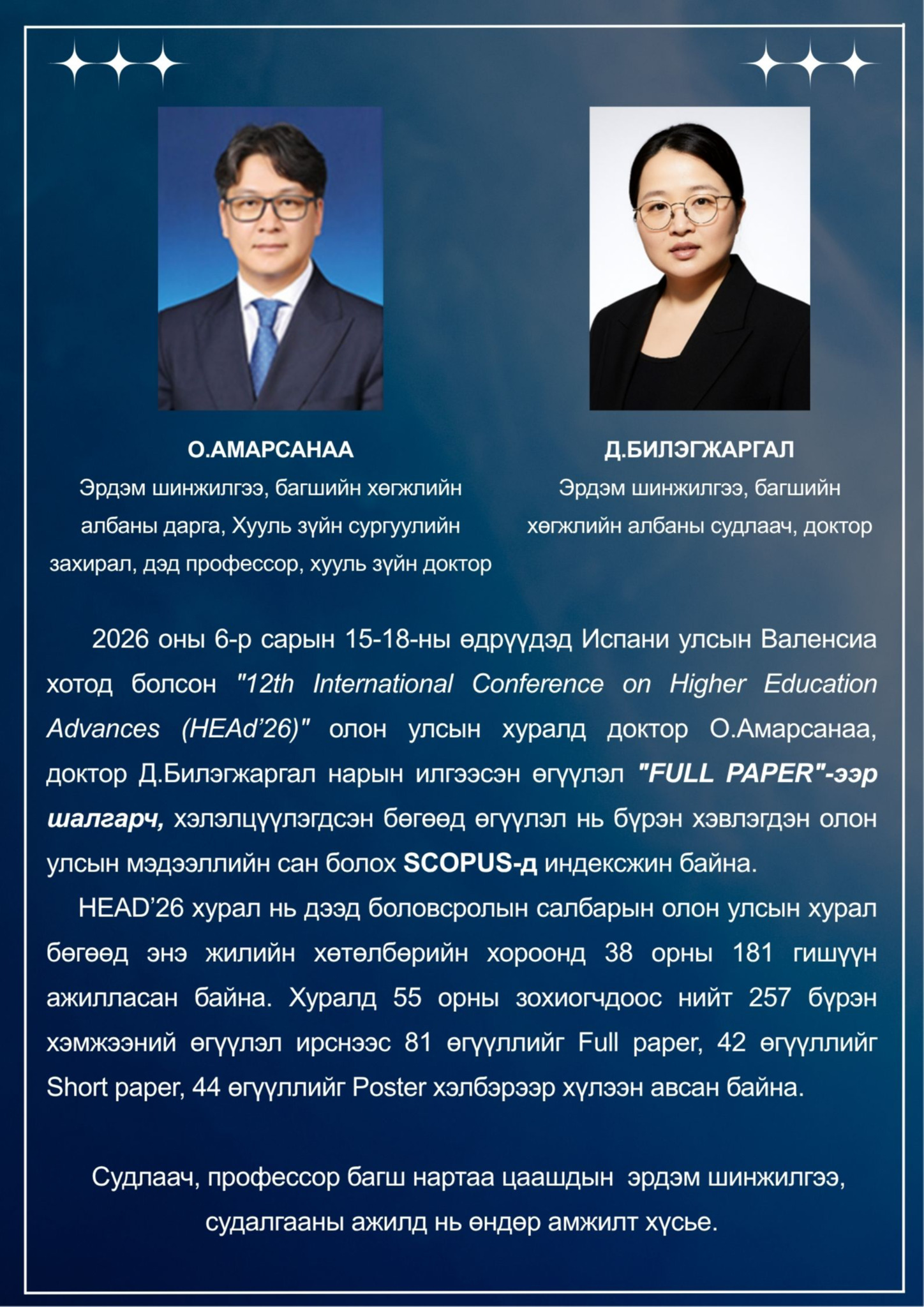 ОУУБИС-ийн багш, судлаачдын судалгааны бүтээл Scopus-д бүртгэлтэй олон улсын хурлын эмхэтгэлд хэвлэгдлээ